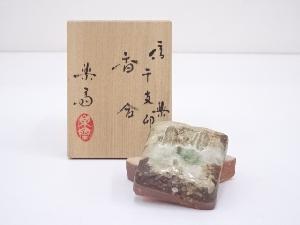 信楽焼　高橋楽斎造　干支卯香合